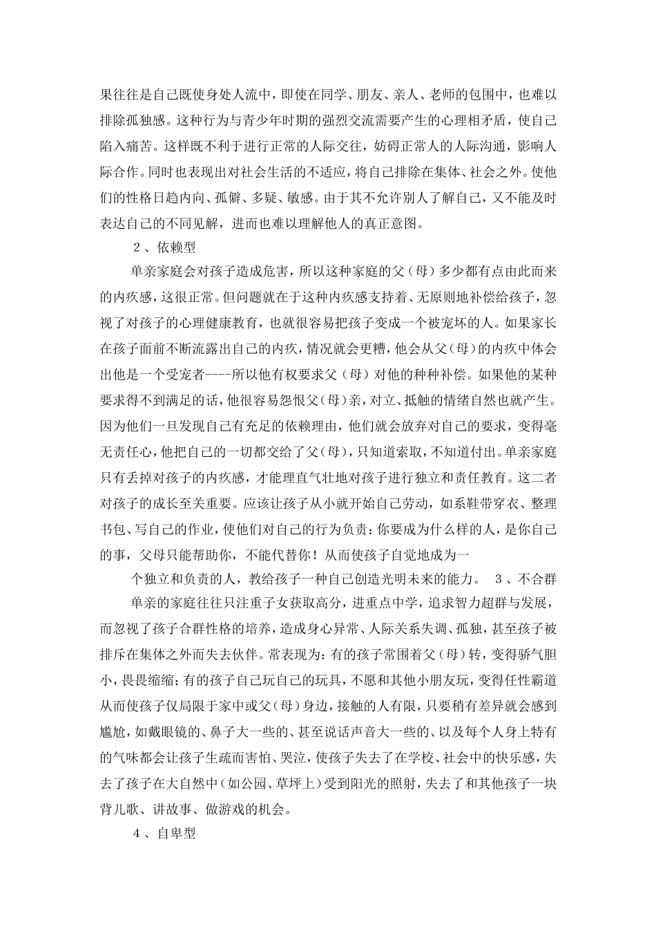 各种家庭模式下孩子的性格特点_第2页
