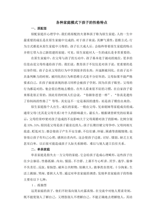 各种家庭模式下孩子的性格特点