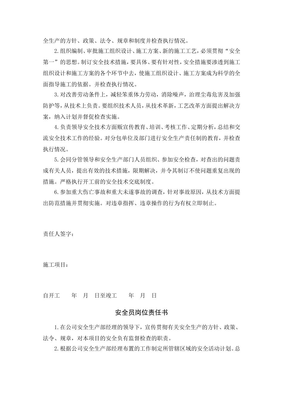 各级安全责任书_第2页