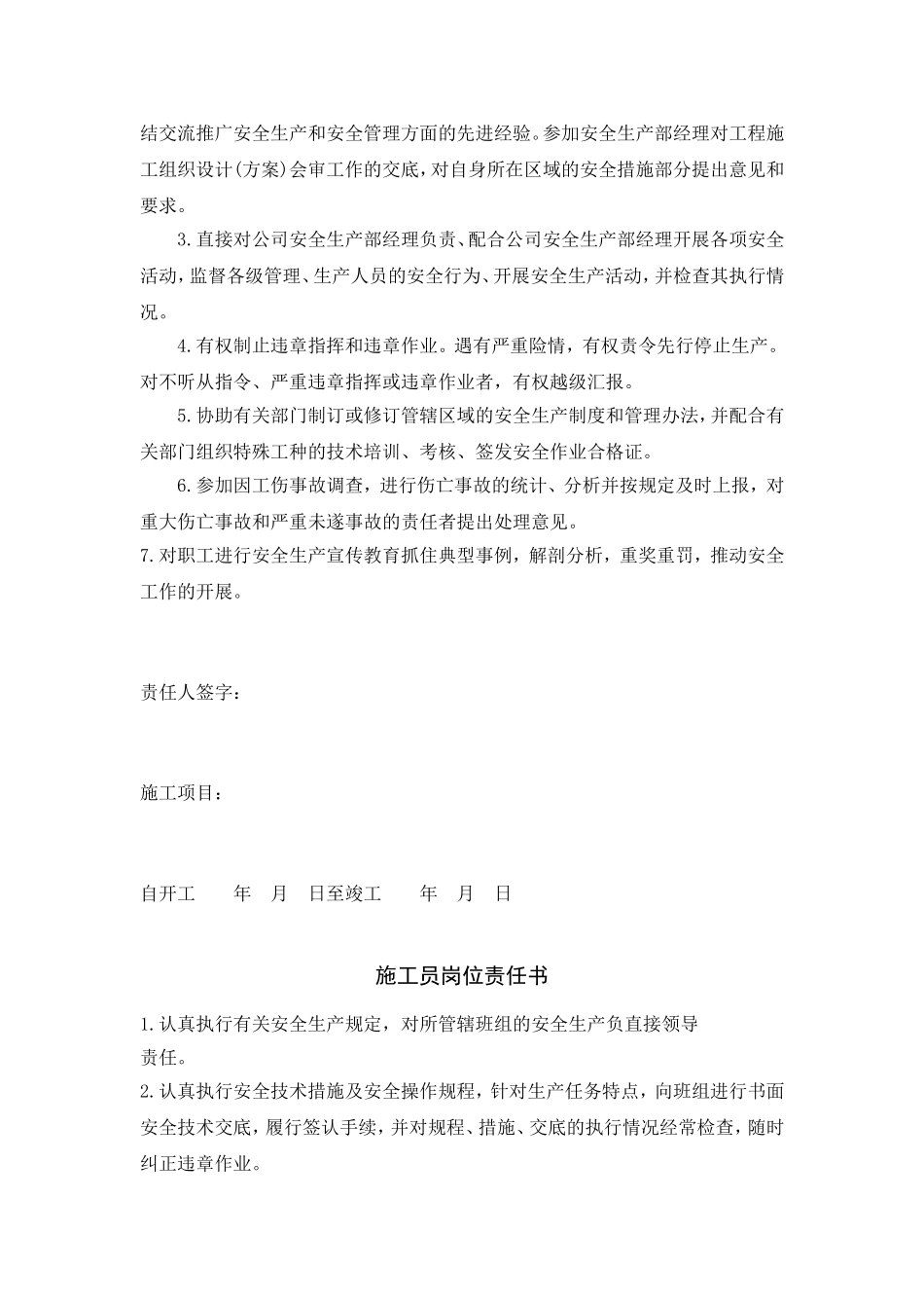 各级安全责任书_第3页