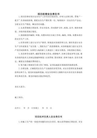 各级安全责任书