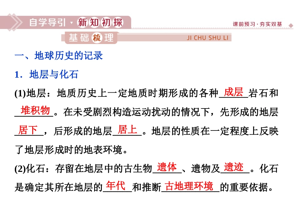 地球的形成与演化_第3页