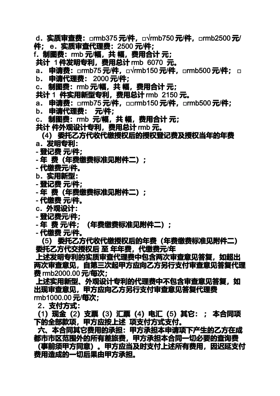 合同范本之商标专利合同_第2页