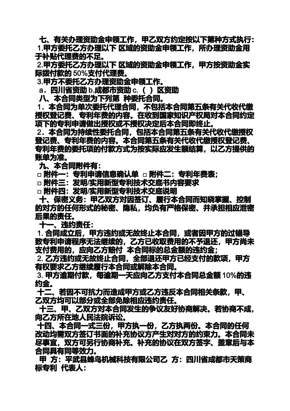 合同范本之商标专利合同_第3页