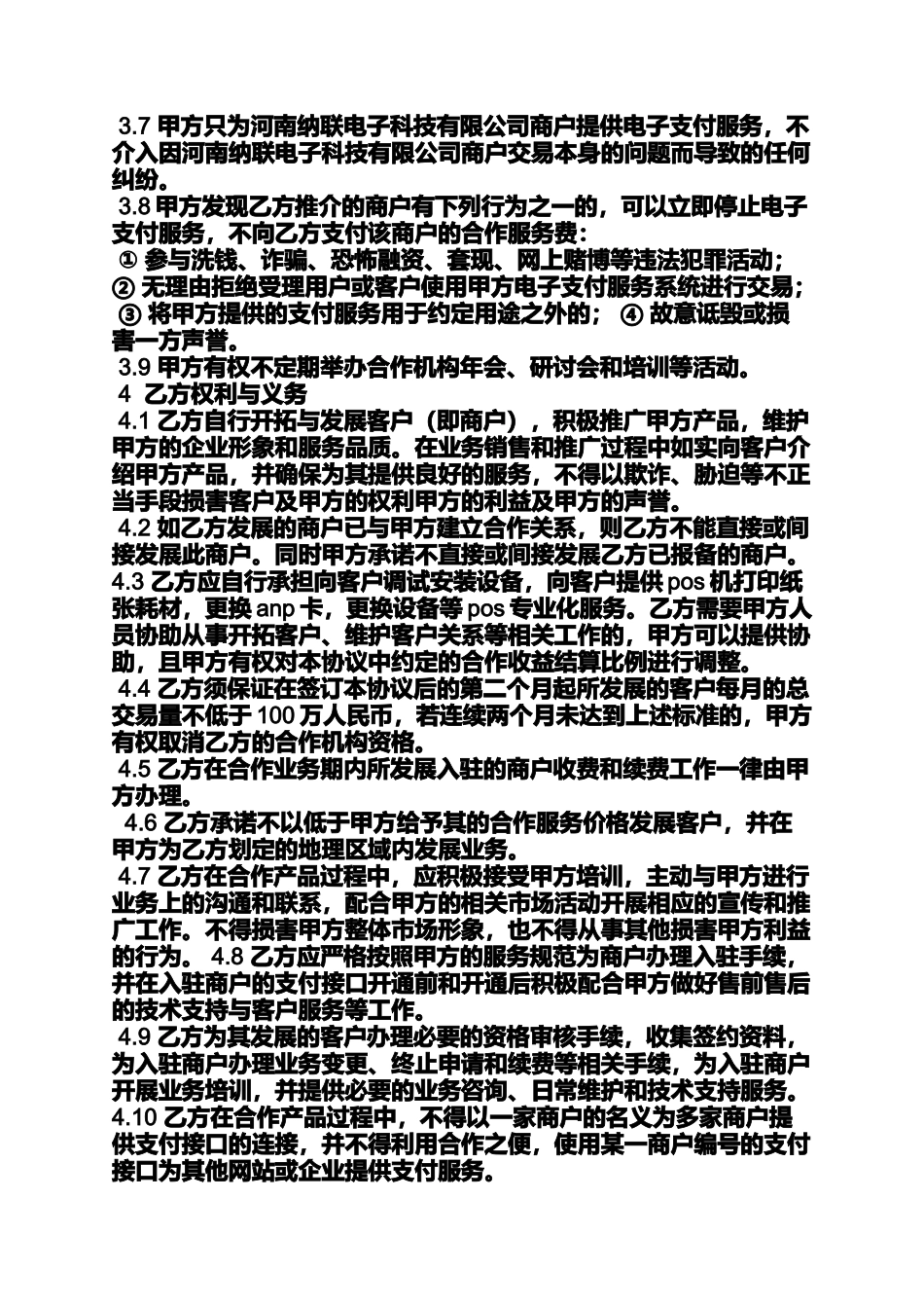 合同范本之pos机加盟合同_第3页