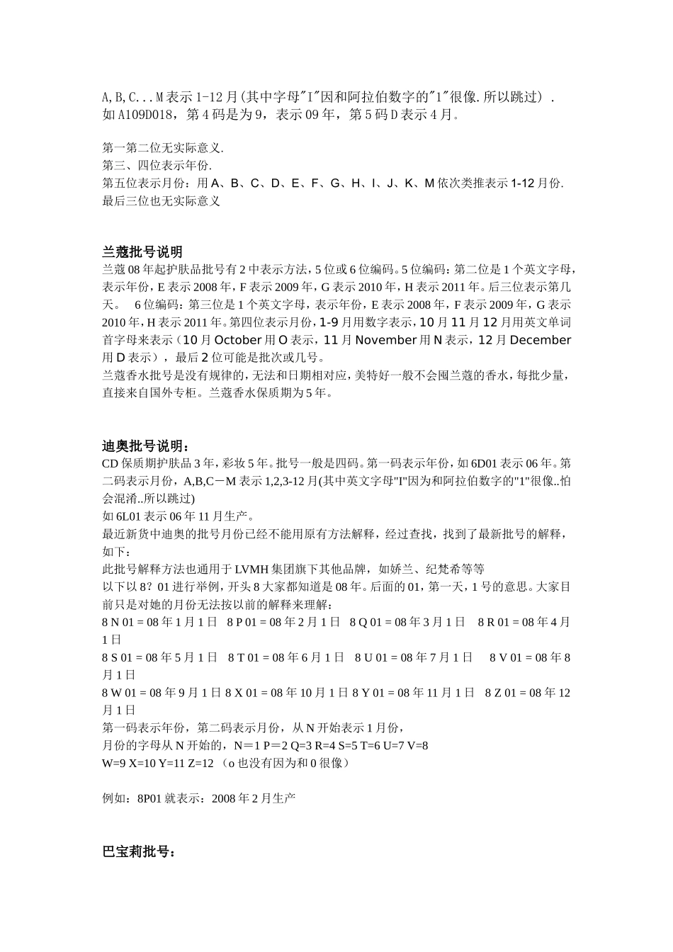 各个牌子的批号表示_第3页