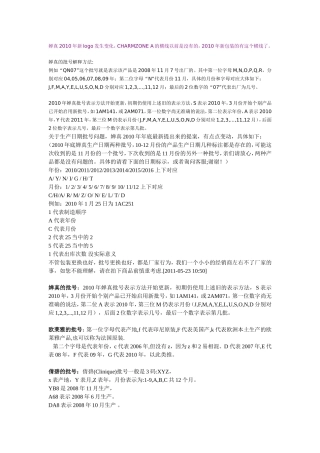 各个牌子的批号表示