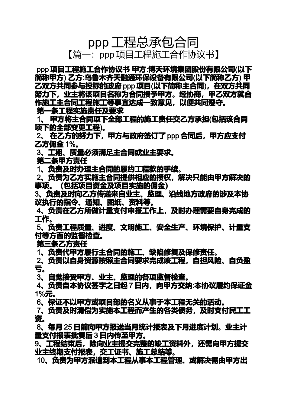 合同范本之ppp工程总承包合同_第1页