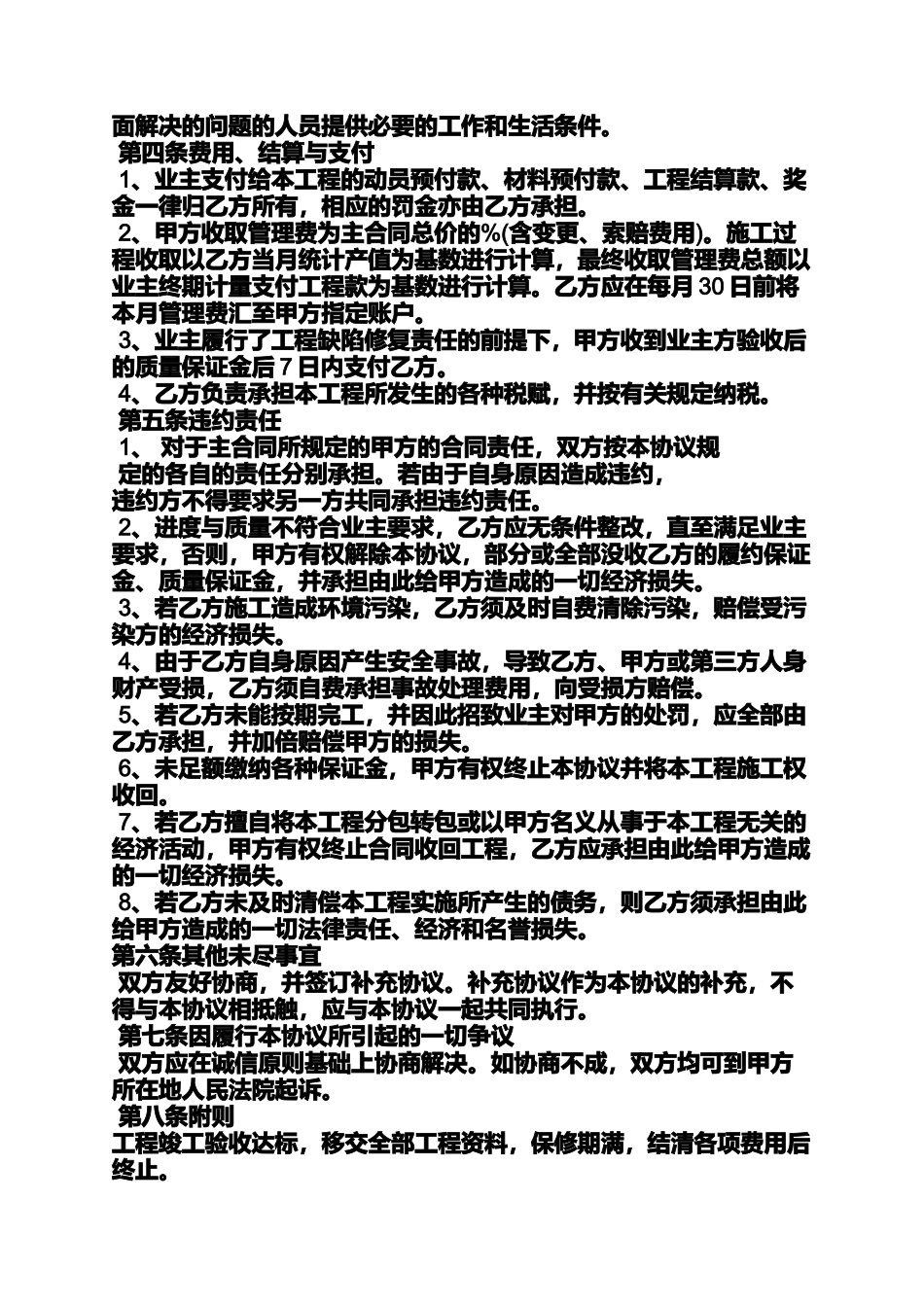 合同范本之ppp工程总承包合同_第2页