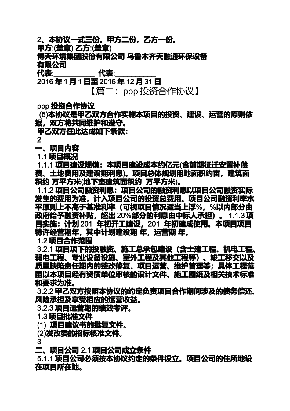 合同范本之ppp工程总承包合同_第3页