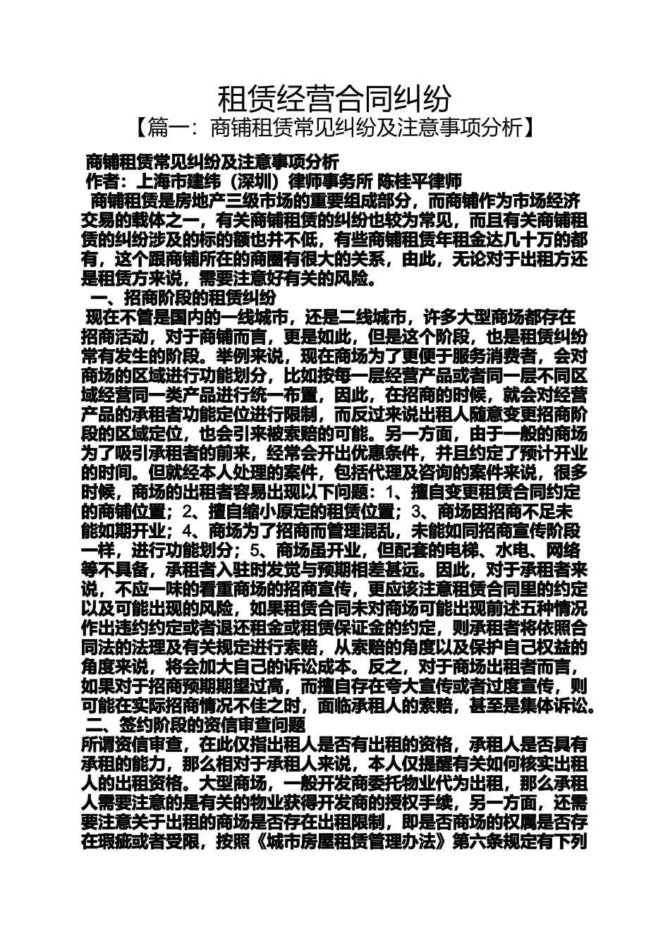 合同范本之租赁经营合同纠纷_第1页