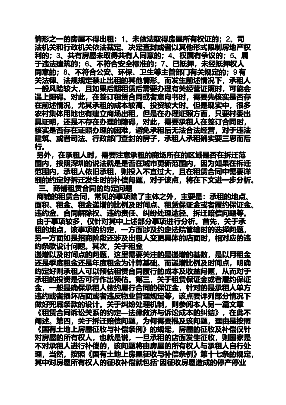 合同范本之租赁经营合同纠纷_第2页