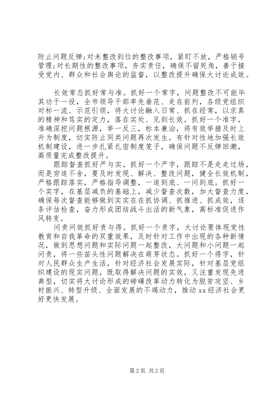 改革创新奋发有为大讨论工作总结_第2页