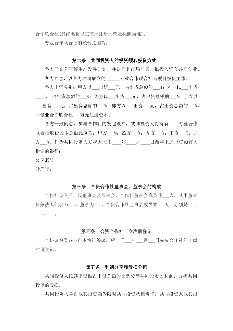 合作社合作协议_第2页
