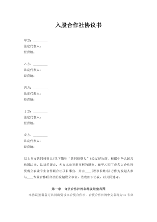 合作社合作协议