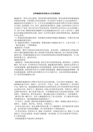 各种减速机的优缺点以及发展趋势