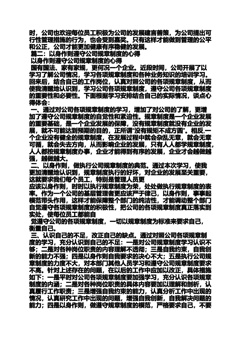 各级单位的规章制度_第2页