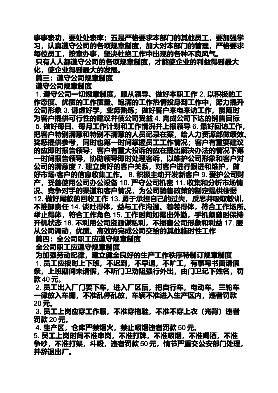 各级单位的规章制度_第3页