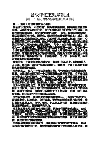 各级单位的规章制度