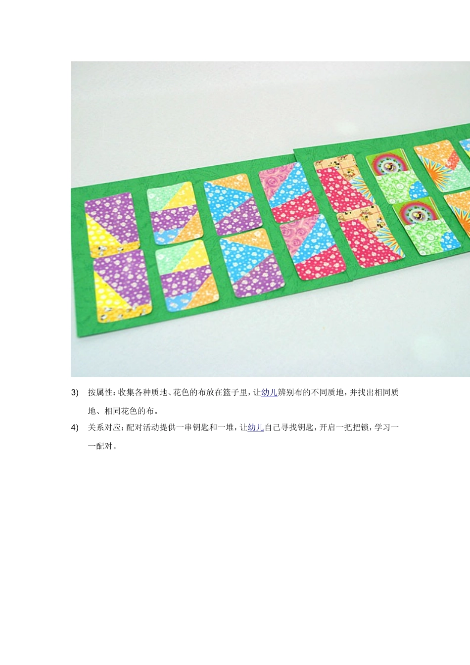 各个区域材料制作参考_第2页