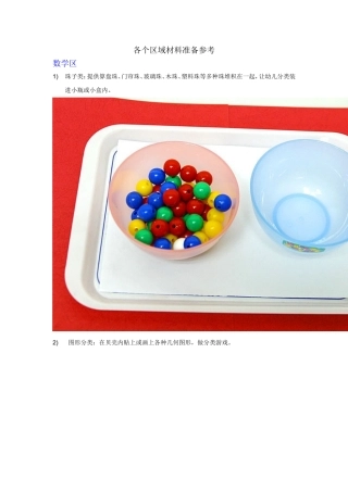 各个区域材料制作参考