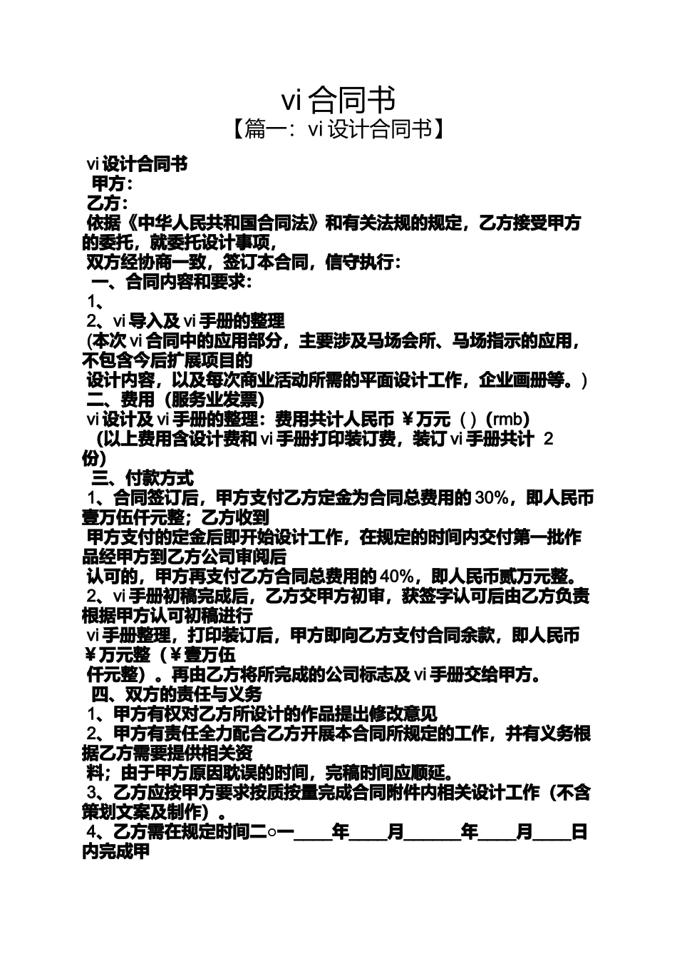 合同范本之vi合同书_第1页