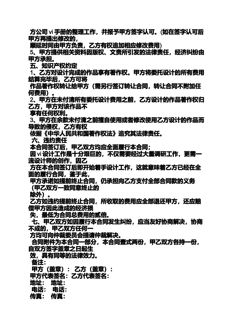 合同范本之vi合同书_第2页