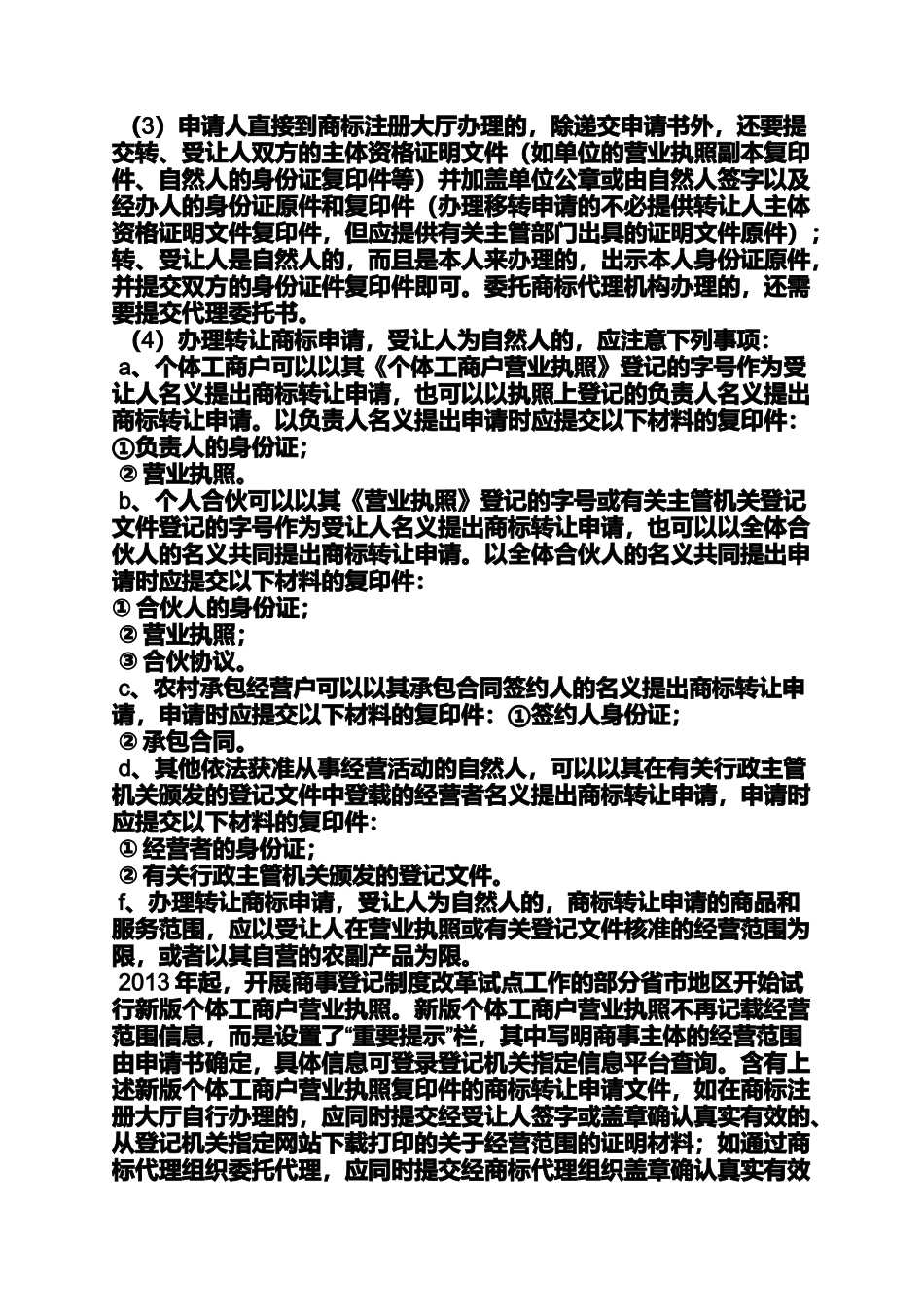 合同范本之商标转让合同备案_第2页