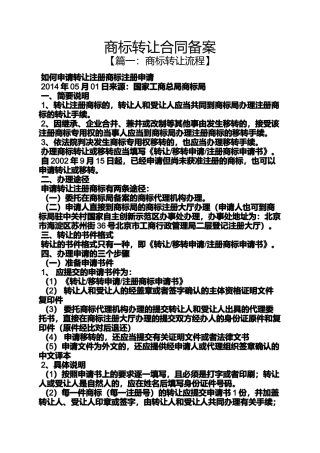 合同范本之商标转让合同备案