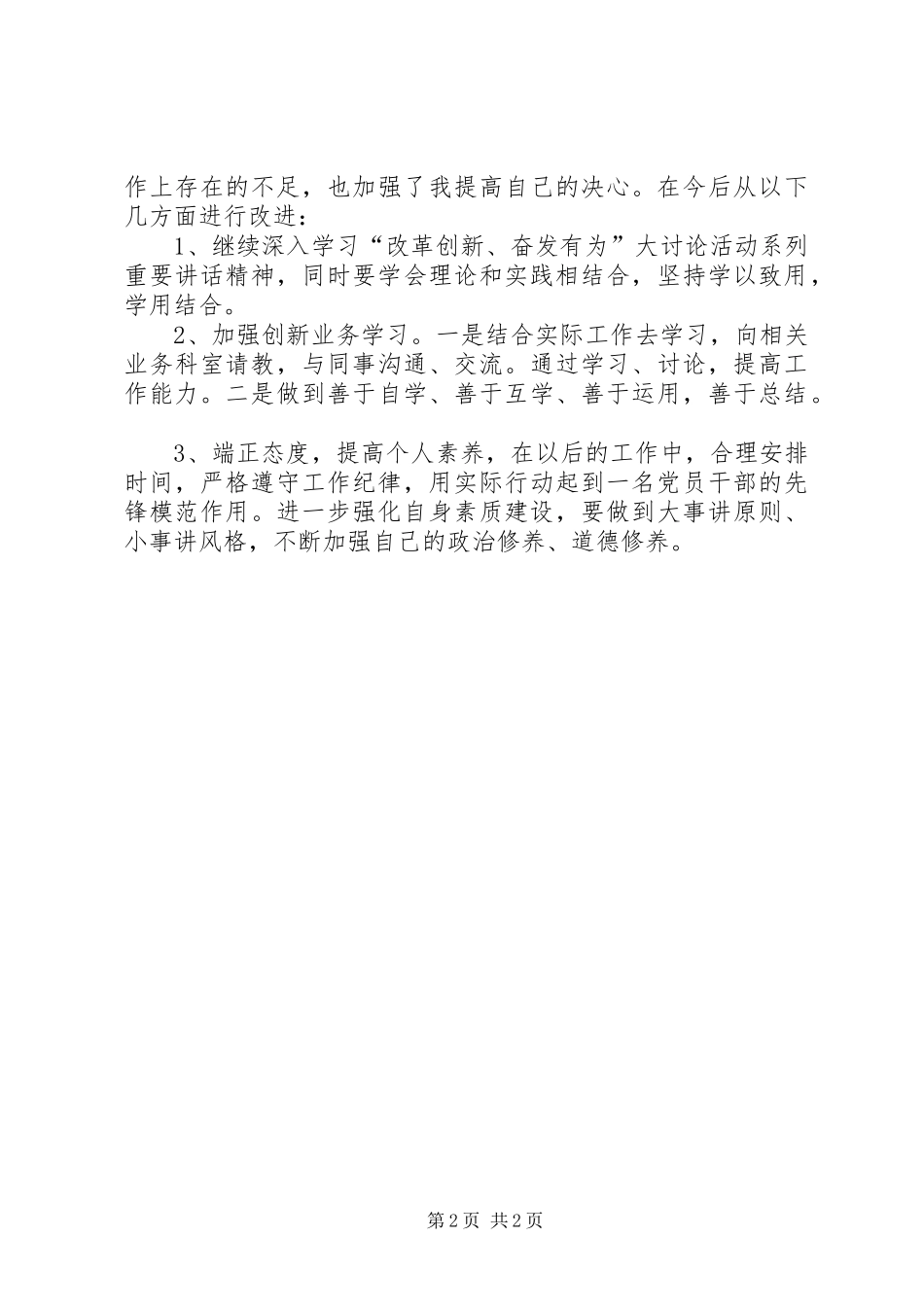 改革创新奋发有为大讨论活动党员自我剖析材料_第2页