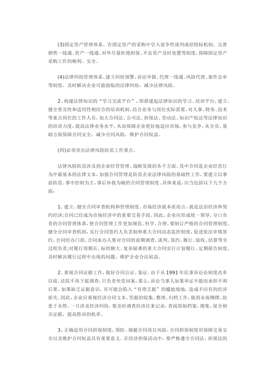 合同风险改进措施_第2页