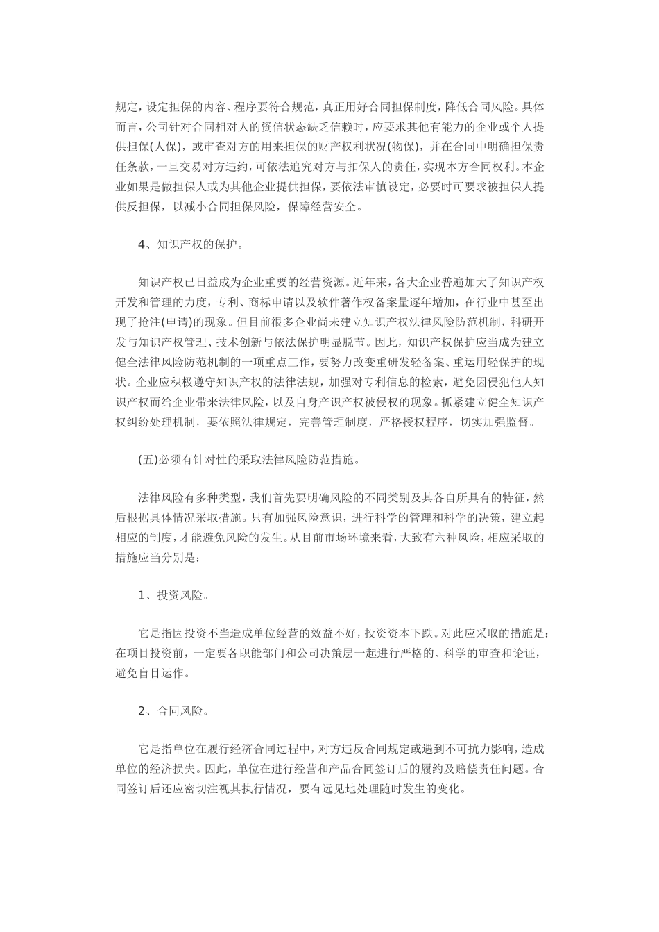 合同风险改进措施_第3页