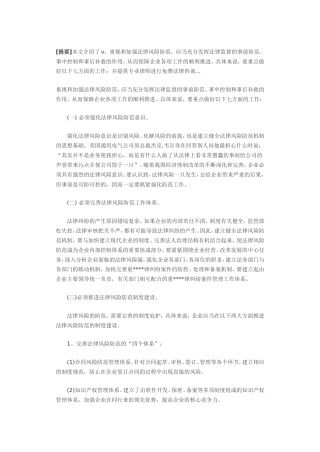 合同风险改进措施