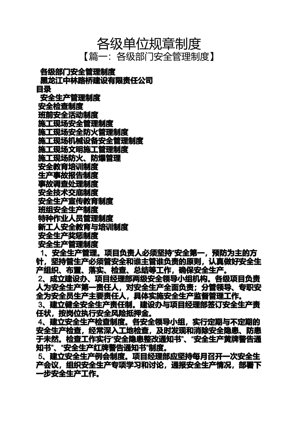 各级单位规章制度_第1页