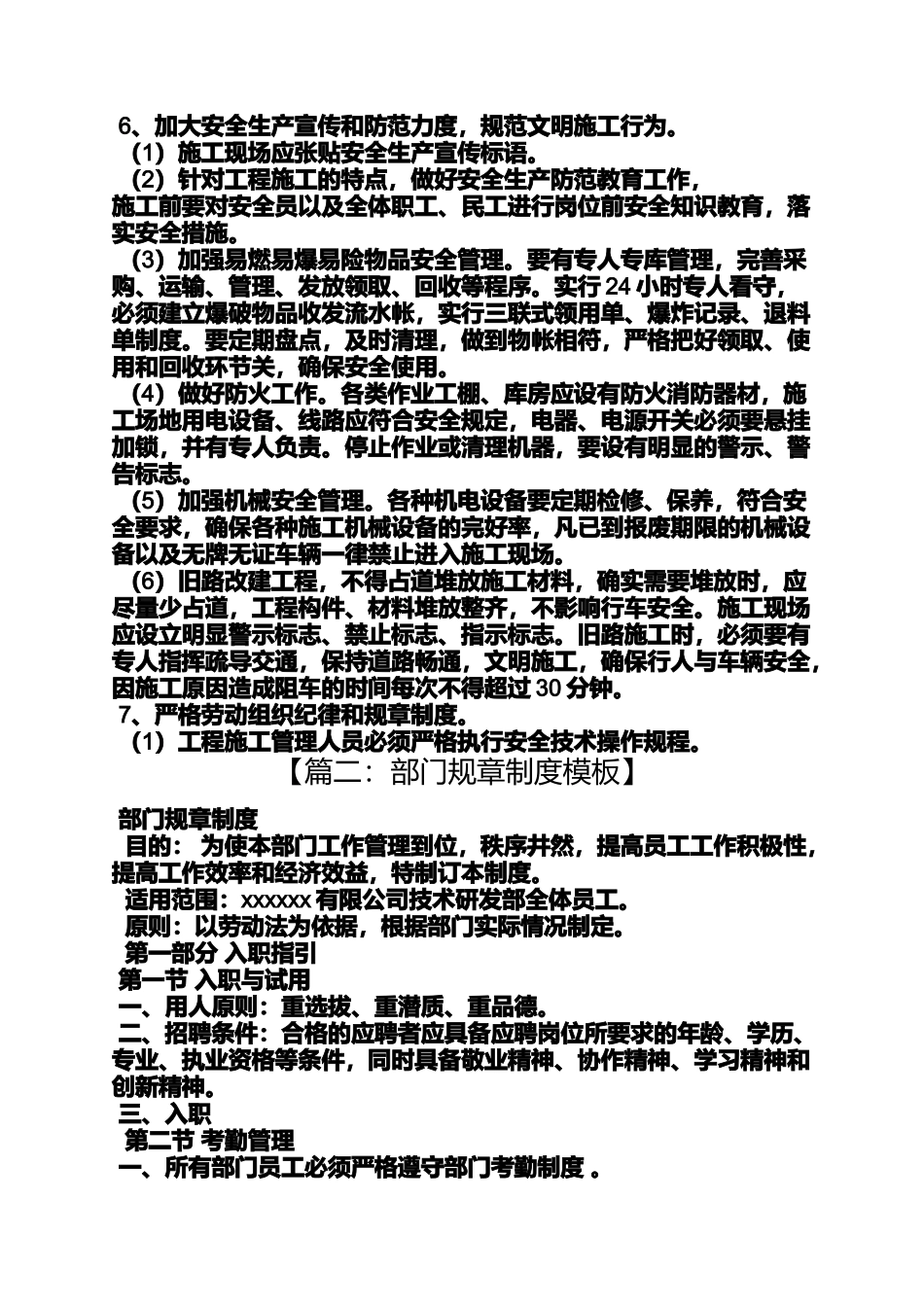 各级单位规章制度_第2页