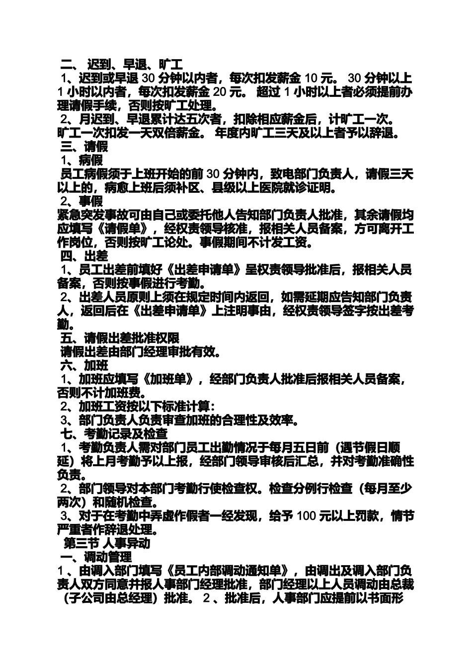 各级单位规章制度_第3页