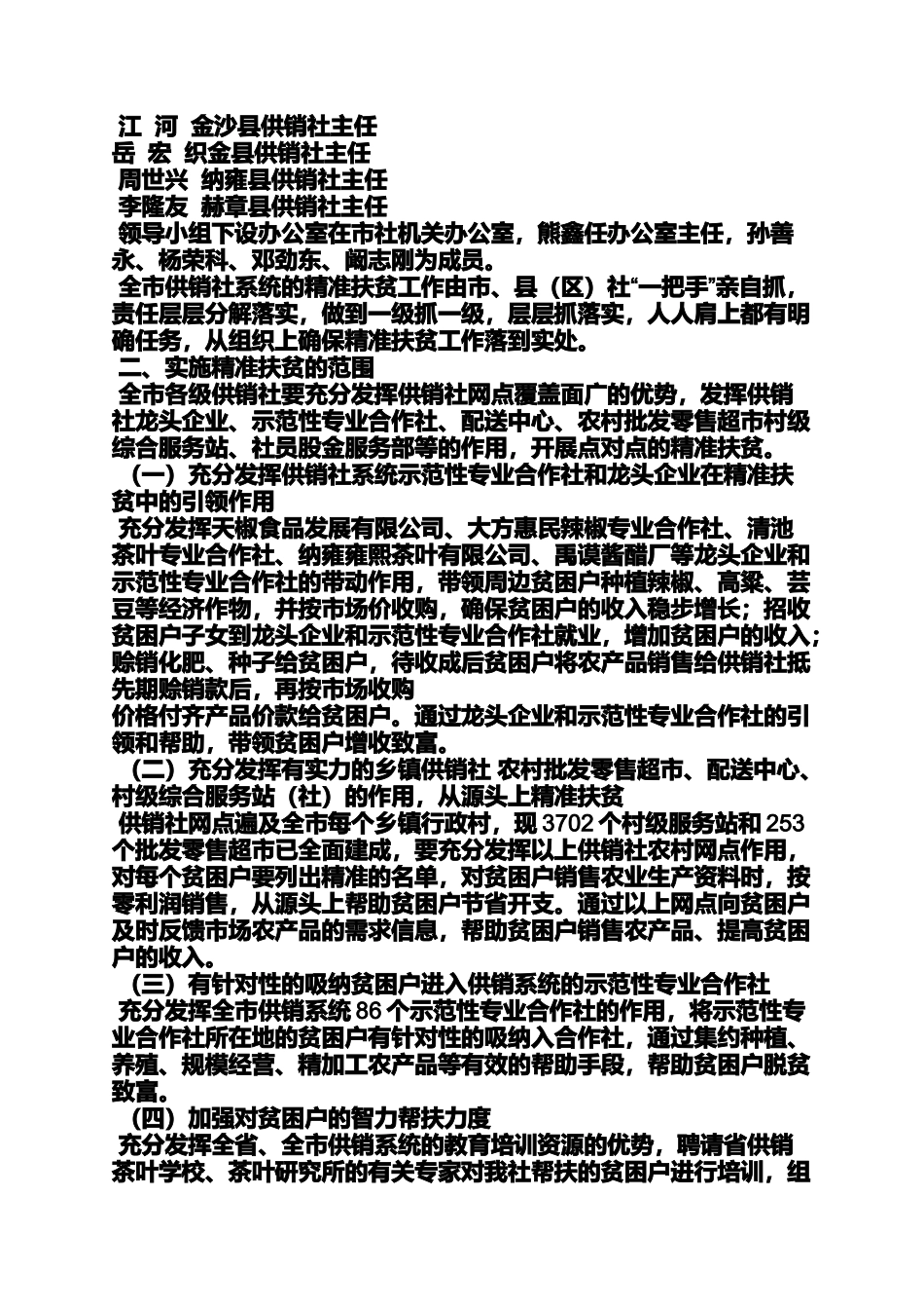 合作社精准扶贫_第3页