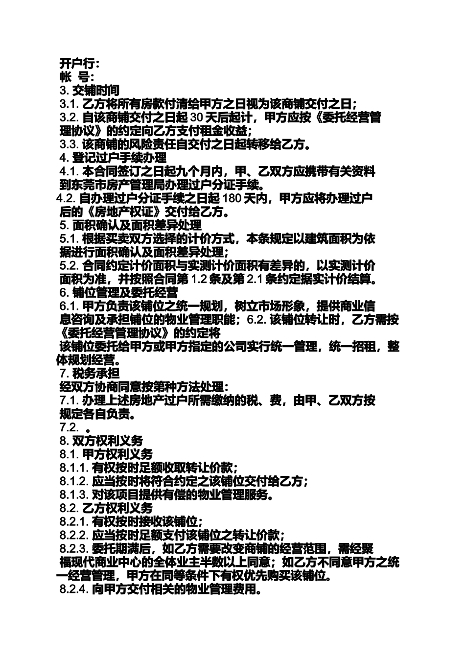 合同范本之商场商铺买卖合同_第2页