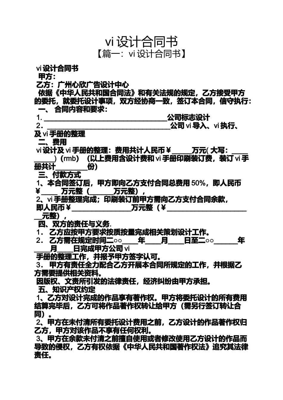 合同范本之vi设计合同书_第1页