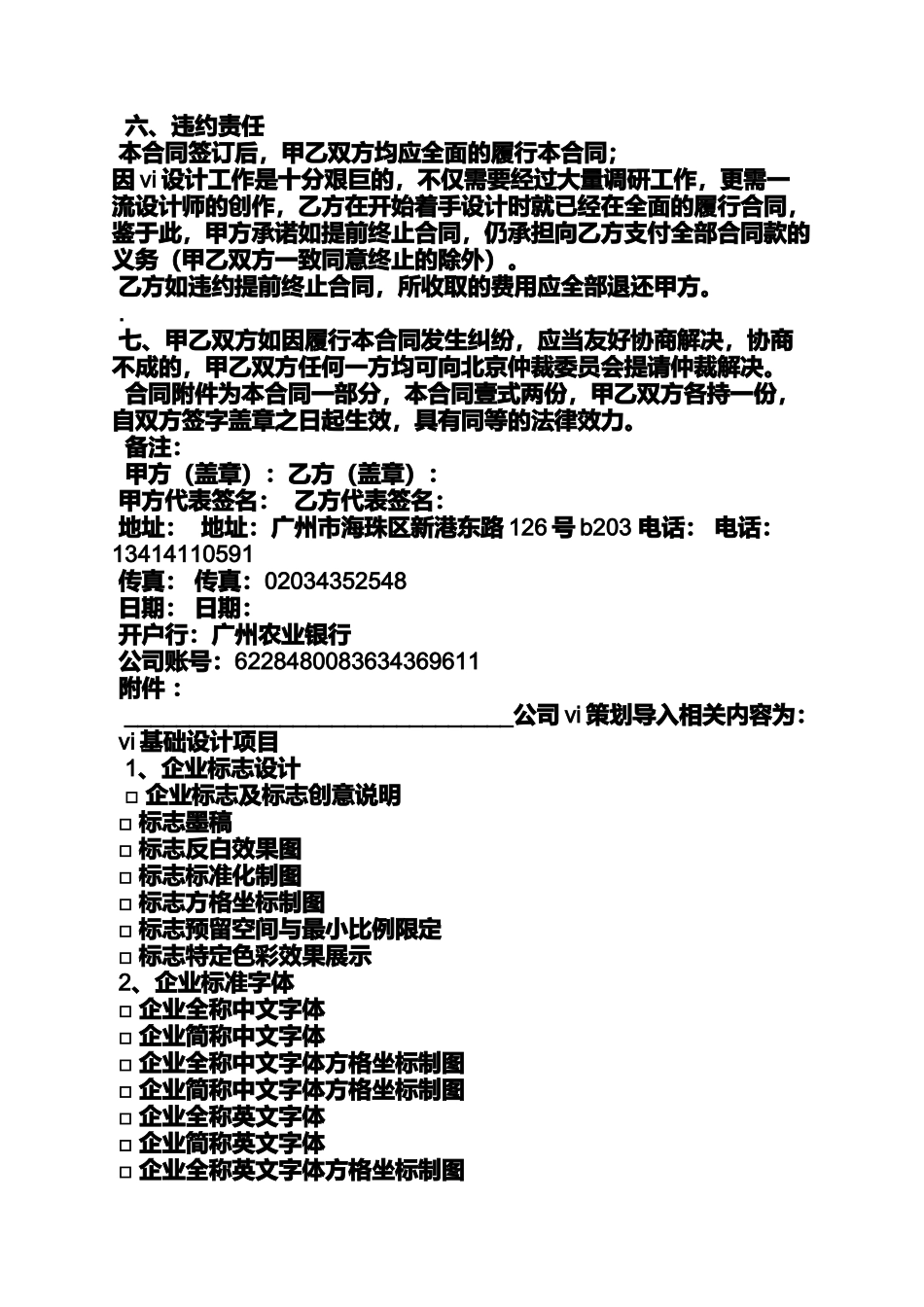 合同范本之vi设计合同书_第2页