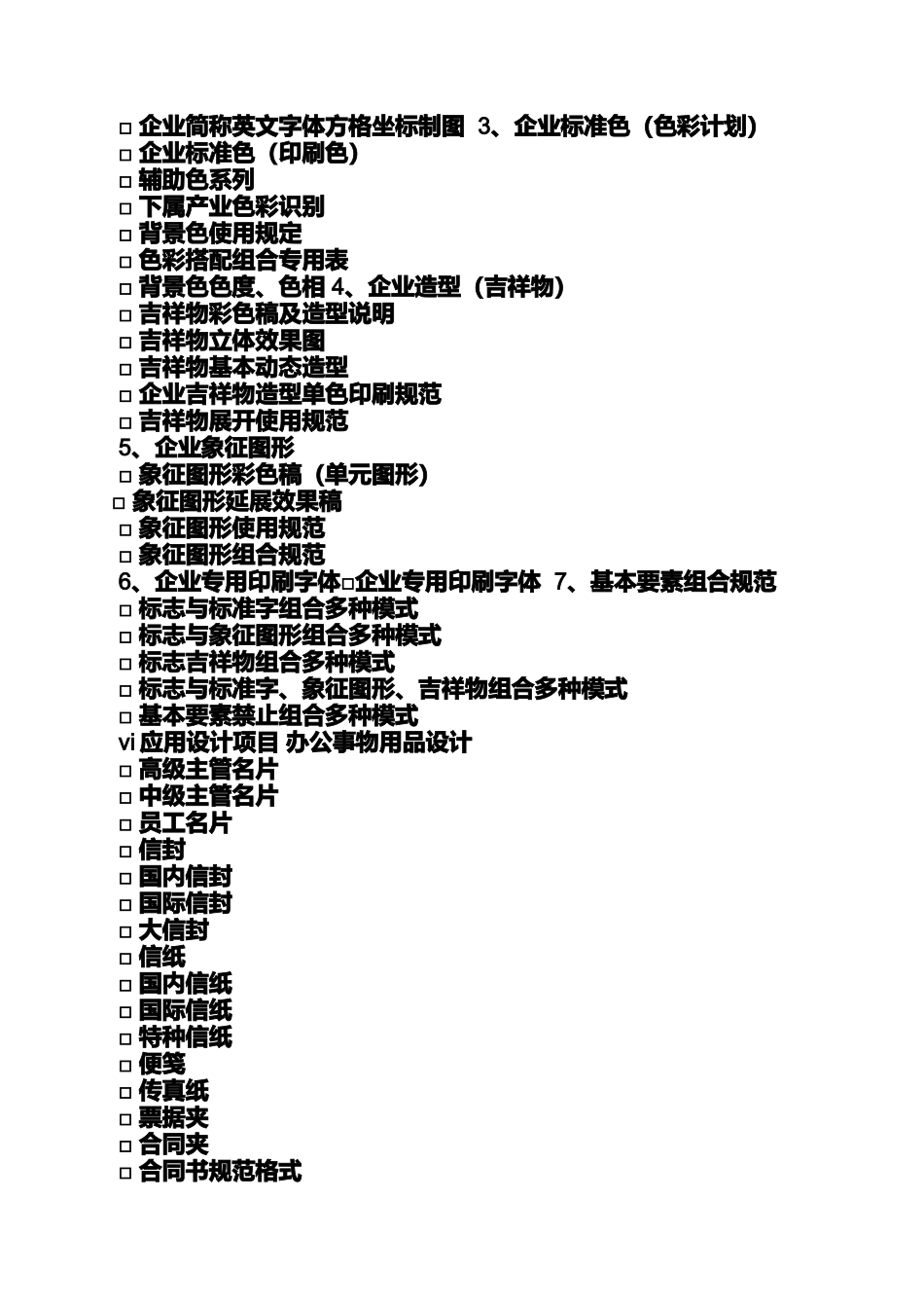 合同范本之vi设计合同书_第3页