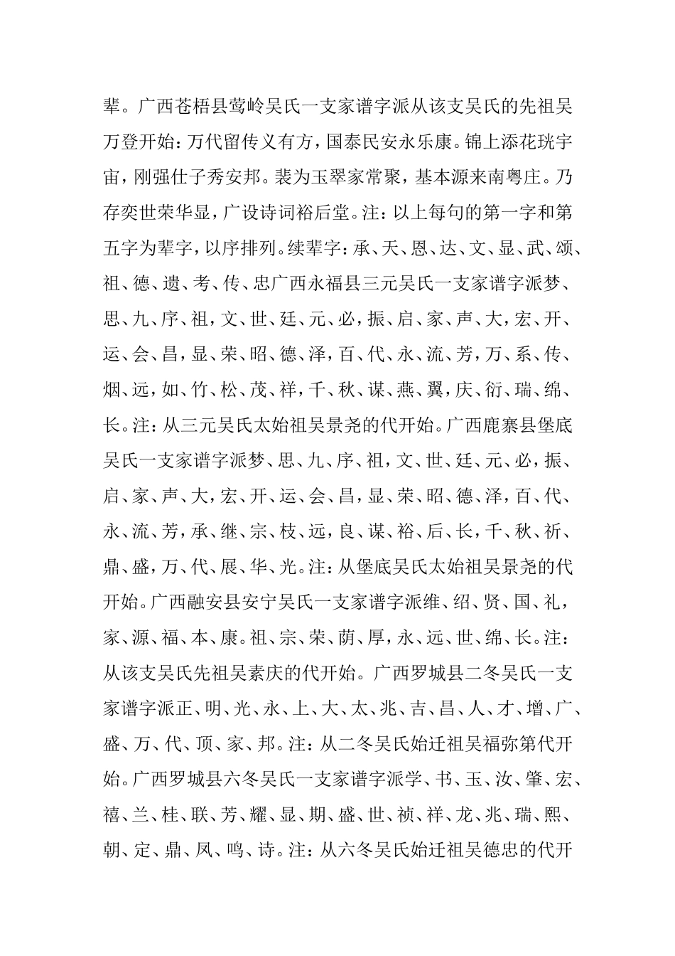 各个省份各个姓氏辈分大全(10-吴2)_第2页