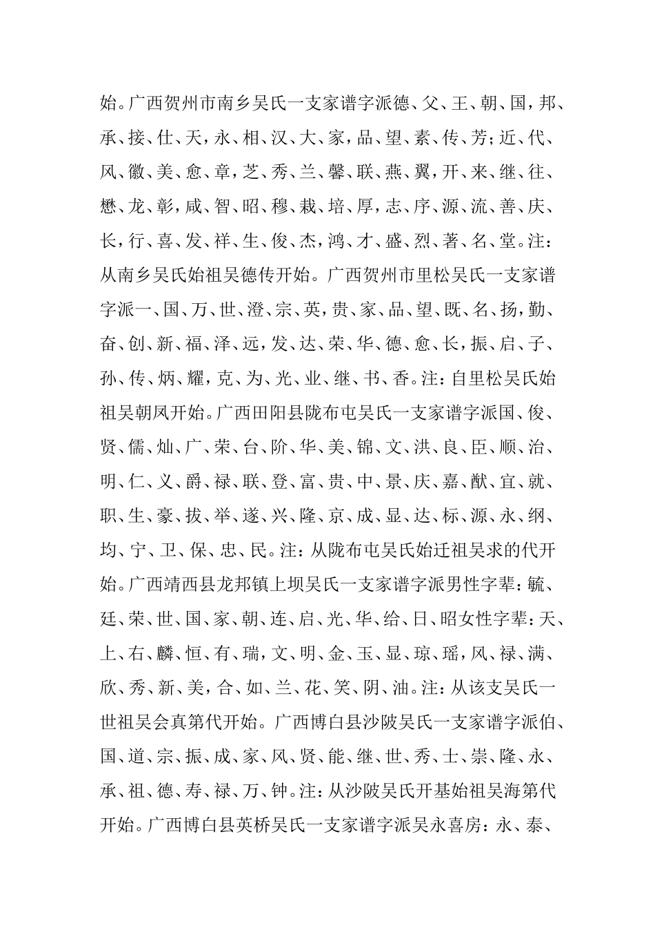 各个省份各个姓氏辈分大全(10-吴2)_第3页