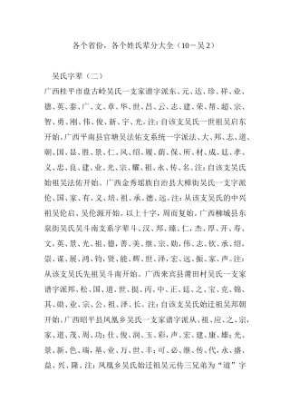 各个省份各个姓氏辈分大全(10-吴2)
