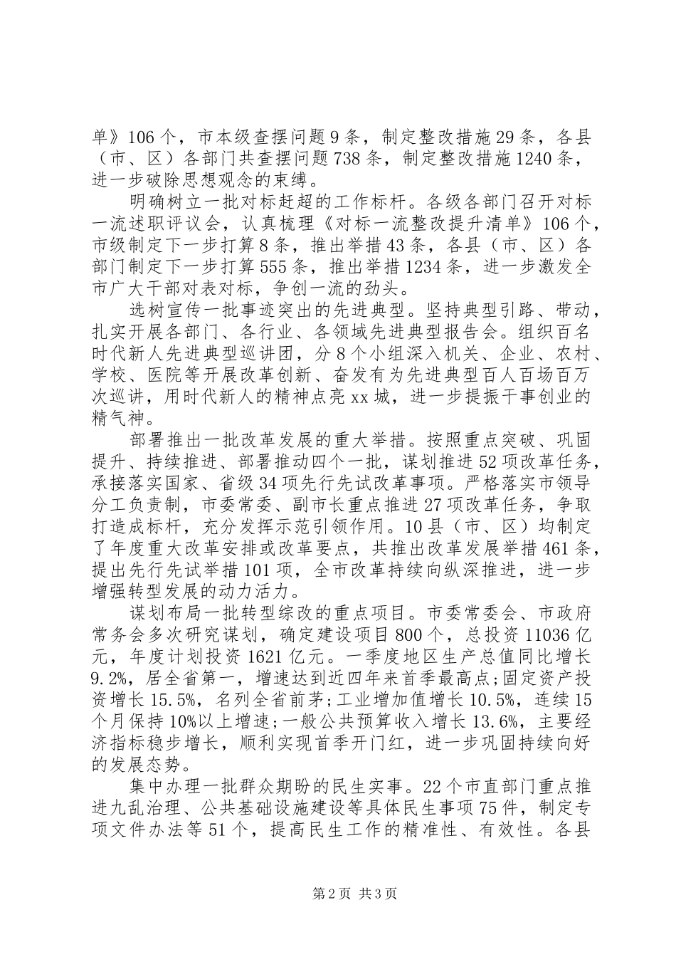 改革创新奋发有为大讨论活动总结汇报_第2页