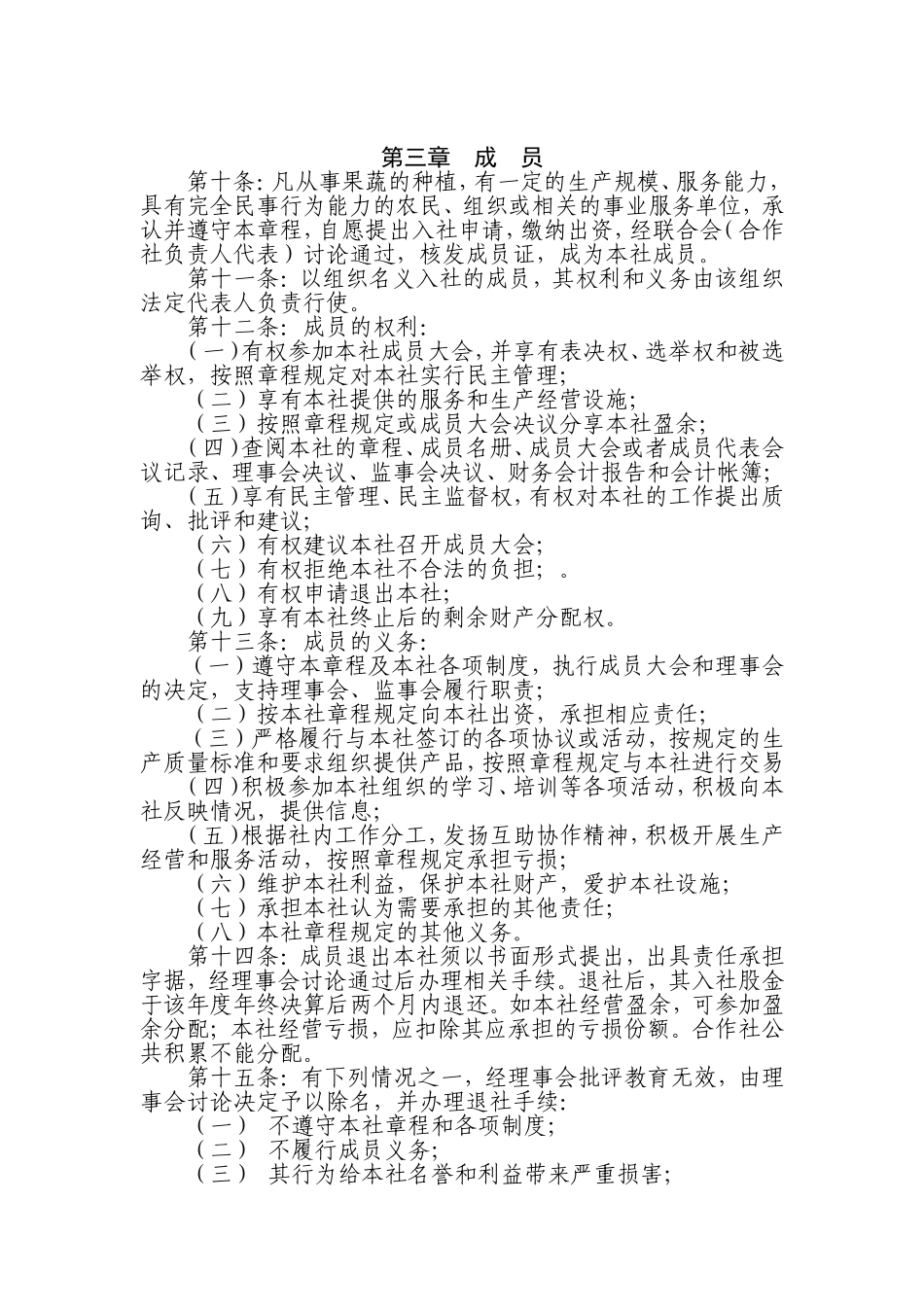 合作社联合社章程_第2页