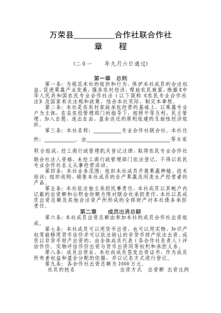 合作社联合社章程