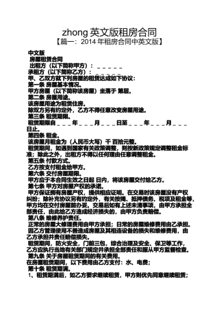 合同范本之zhong英文版租房合同
