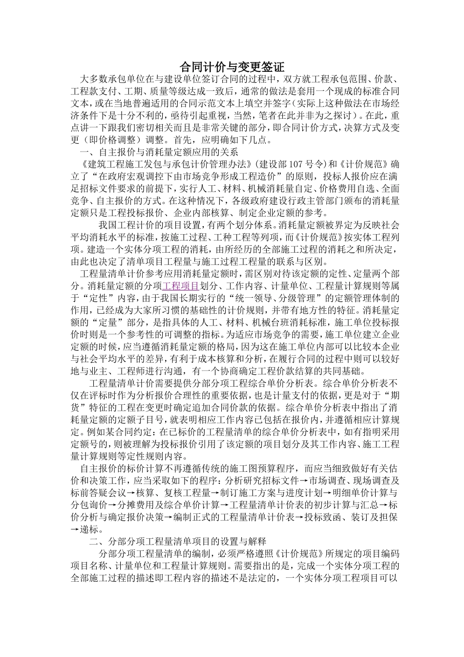 合同计价与变更签证_第1页