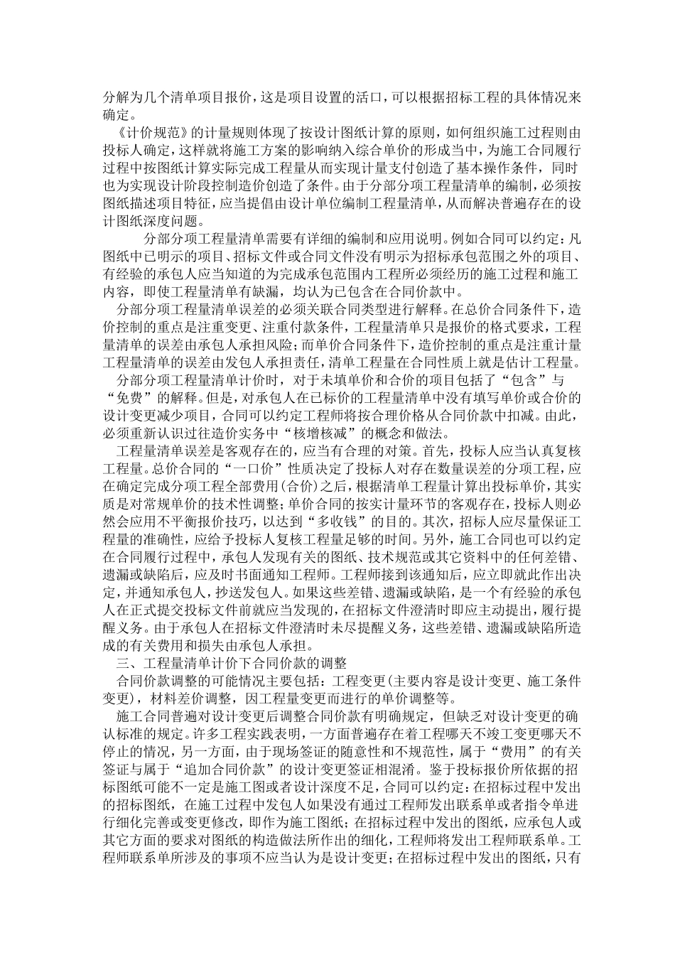 合同计价与变更签证_第2页